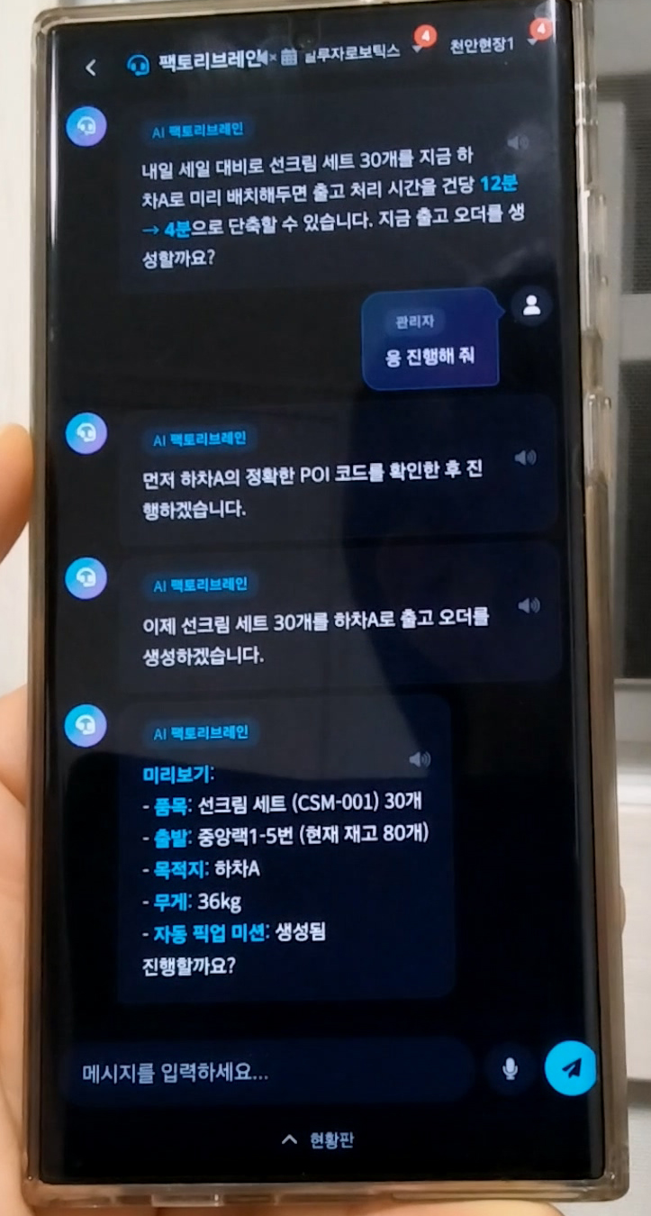 AI 팩토리 브레인이 선제 배치를 제안하고 출고 오더를 생성하는 모바일 화면