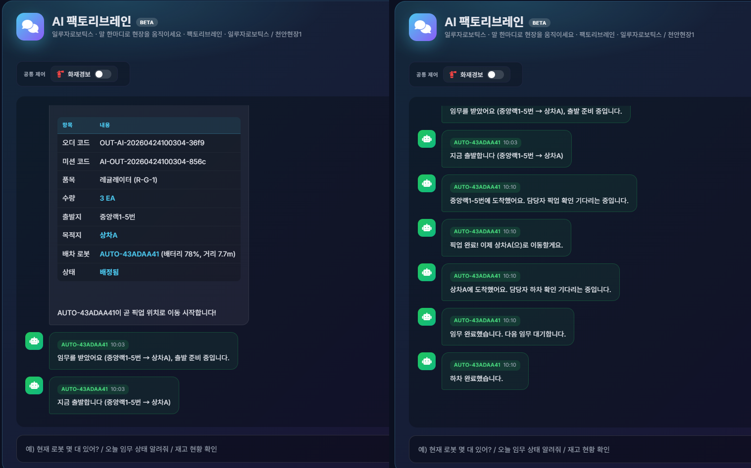 AI 팩토리 브레인 — 진행 상황 자동 보고