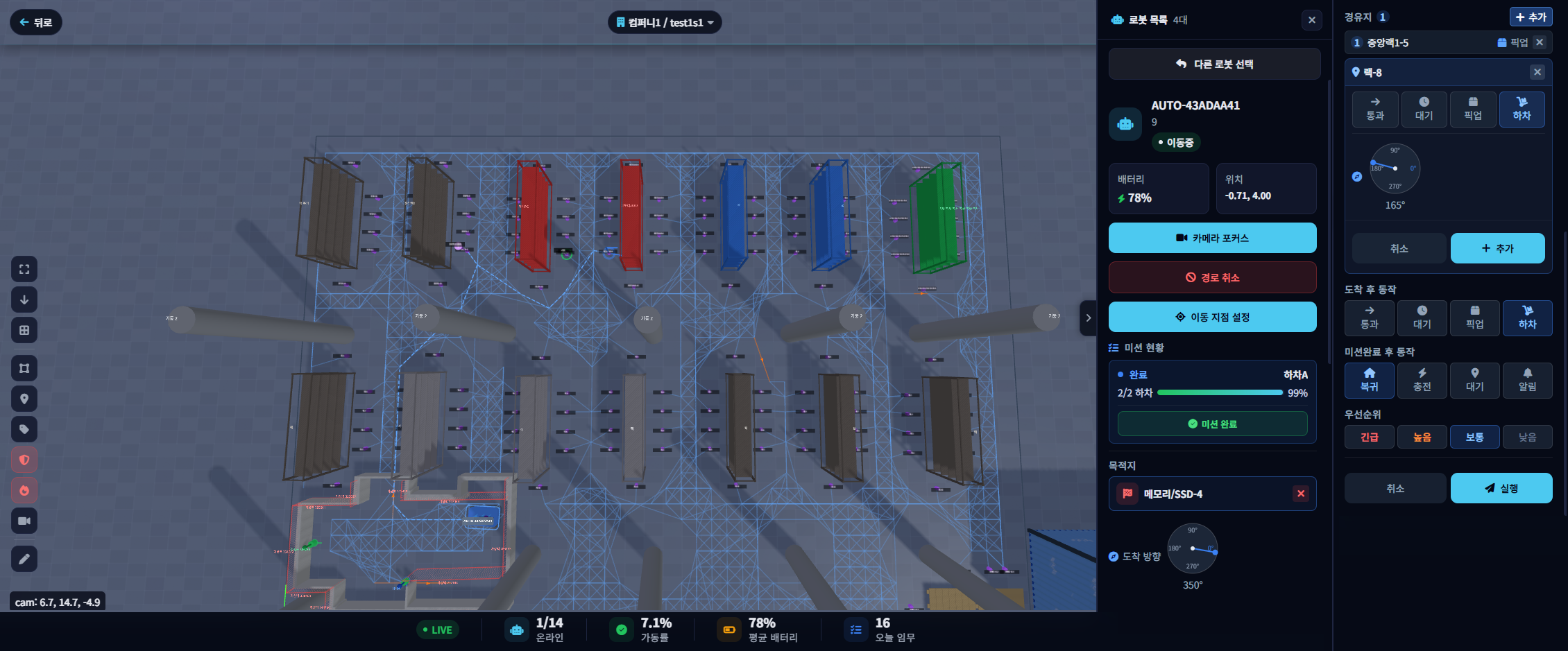 원격 로봇 상세 제어