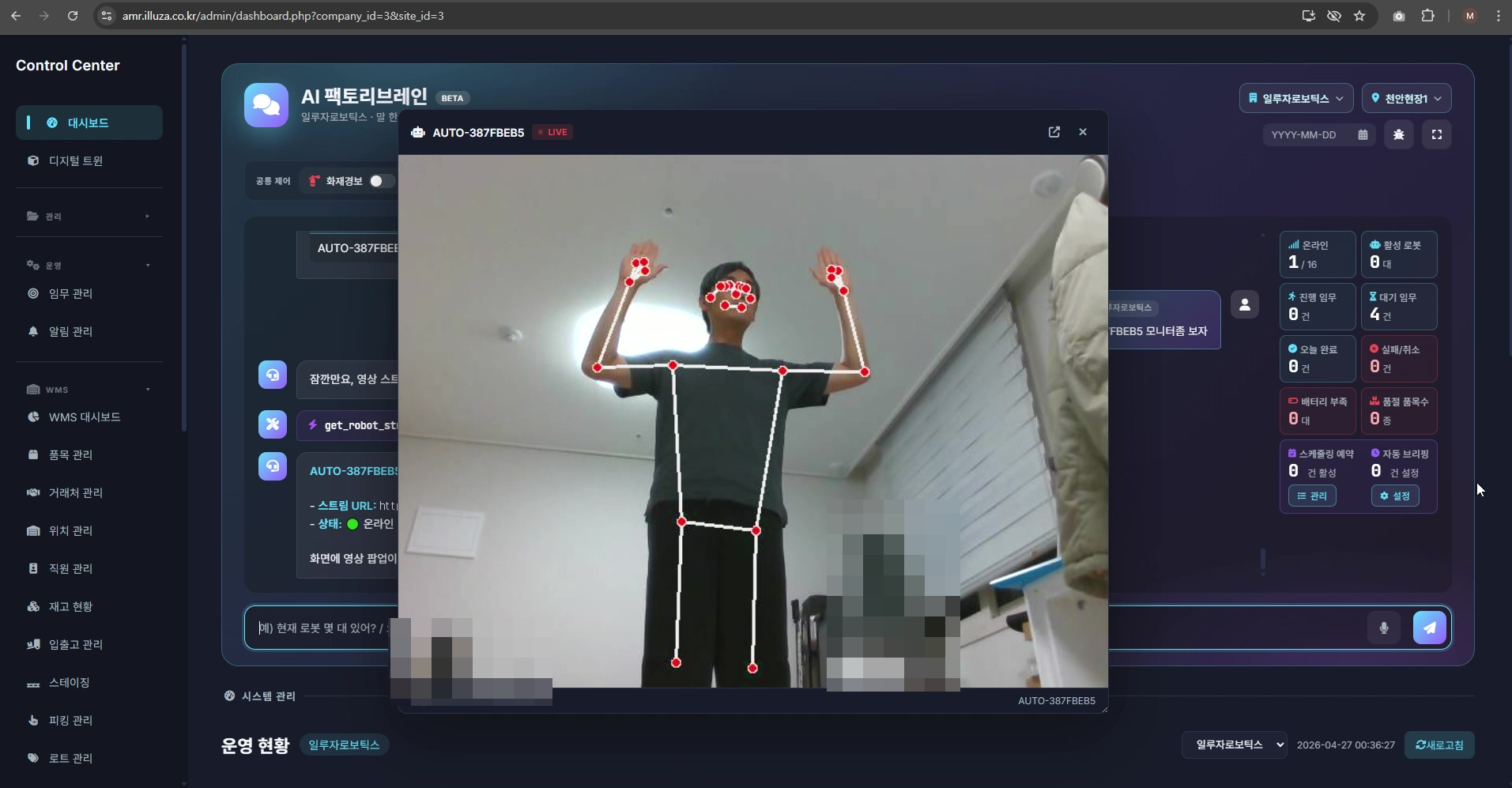 AI 비전 제스처 인식 — 스켈레톤 트래킹