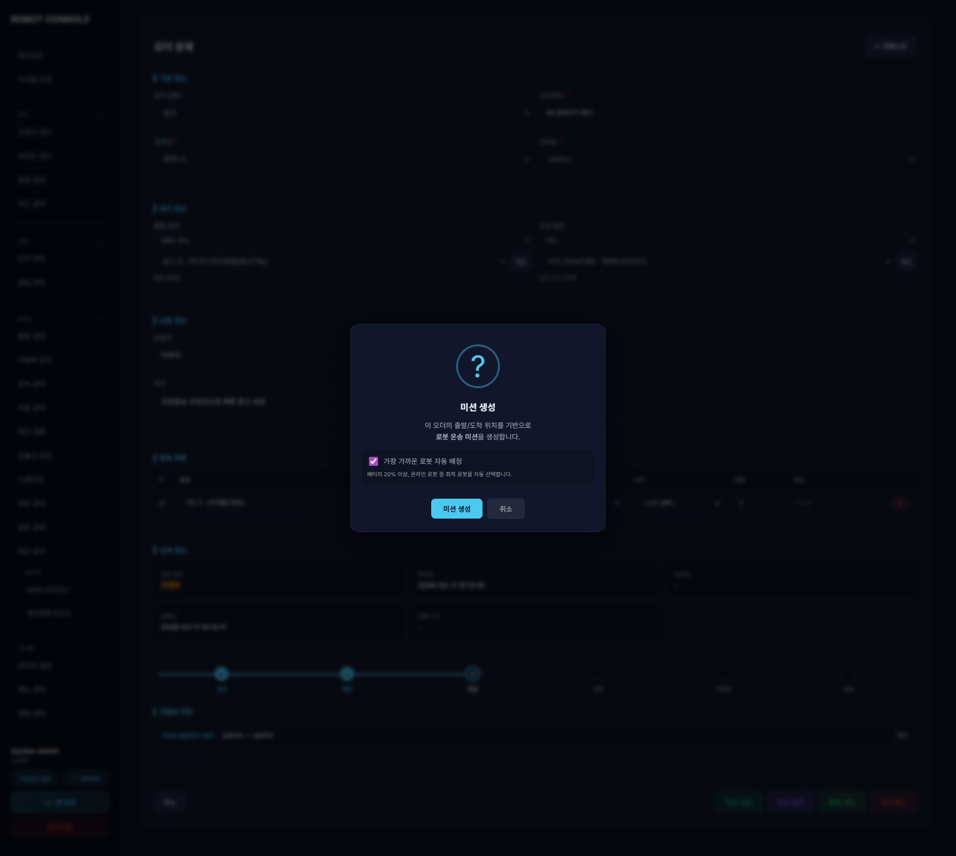 AI 로봇 자동 배정