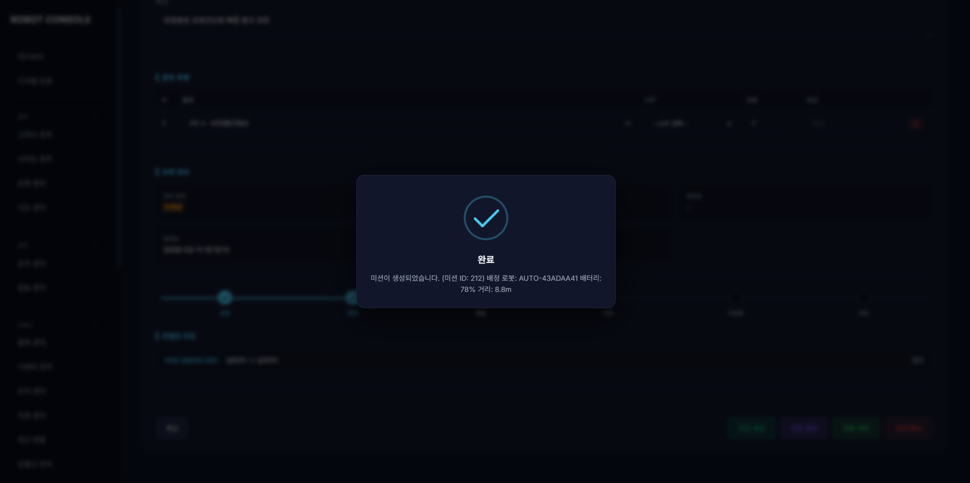 미션 즉시 실행