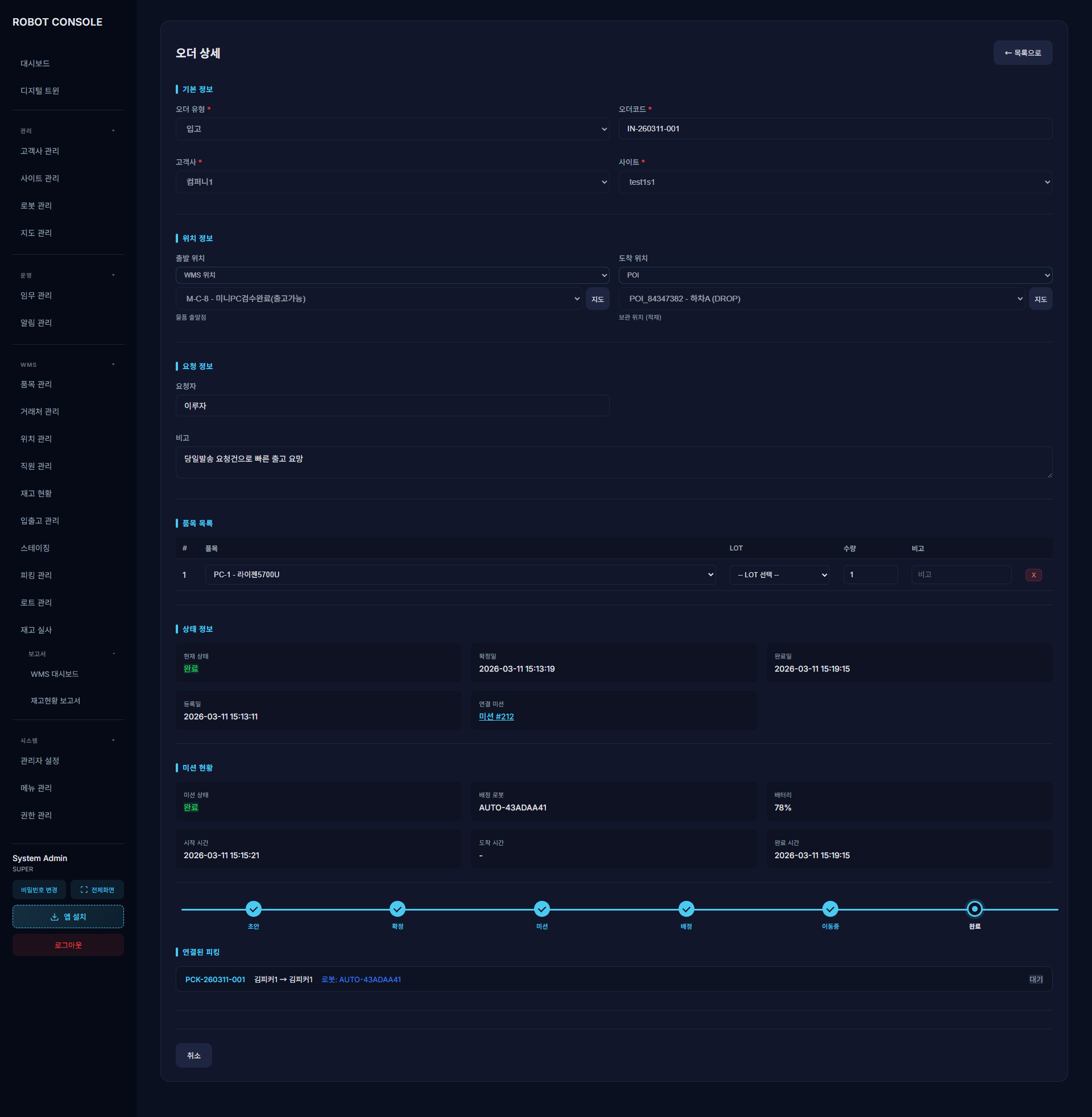 오더 자동 완료
